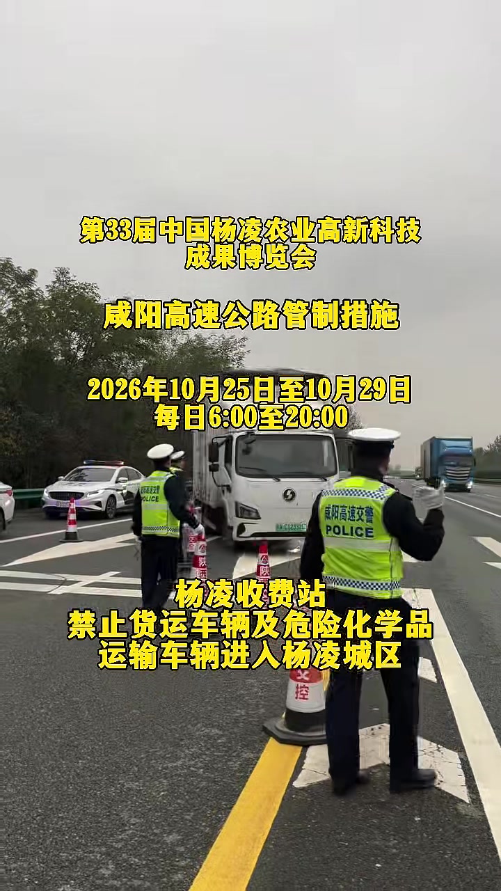 咸阳高速交警：以下出口对这类车辆实施管制措施