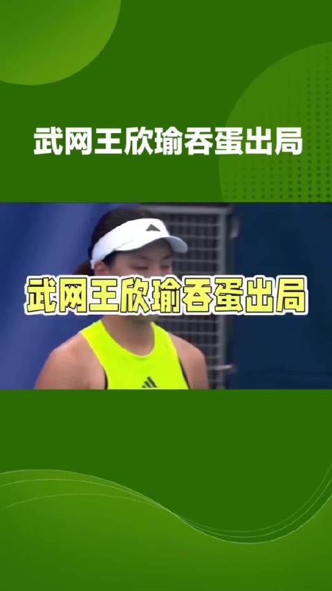 #体育[超话]##王曦雨回应击败王欣瑜# 🔥武网首轮上演中国金花德比，王左VS王右隔网对决。 📊比分
