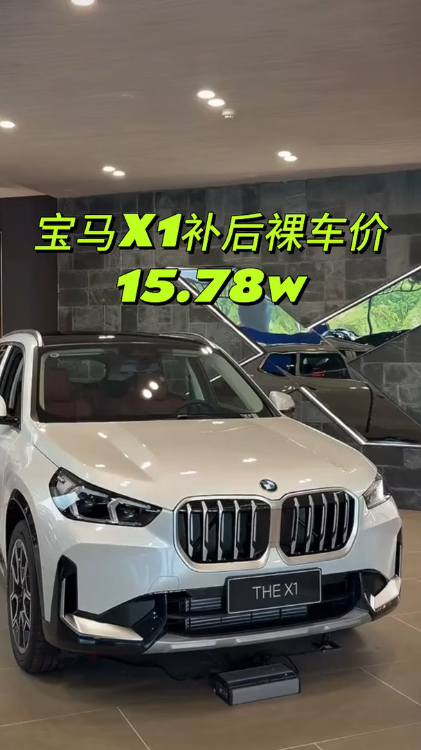 潜力拉满✨宝马X1这波太香 属实意外🔥宝马X1