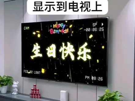 生日投屏背景图片制作教程，1-12岁宝贝生日电视投屏 生日快乐电视投屏图片怎么制作？生日生日背景图可