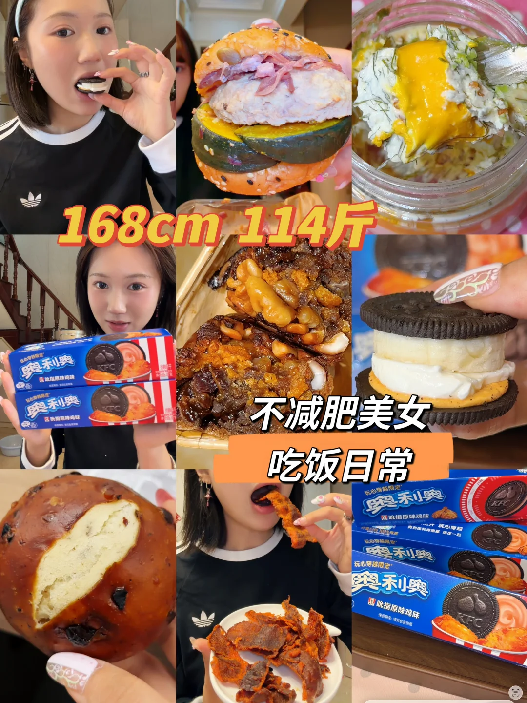 零食甜品大套头！吮指原味鸡奥利奥乳酪堡