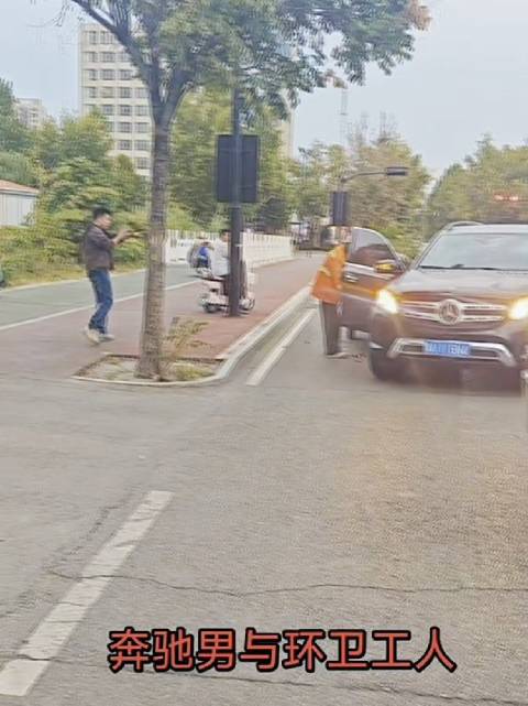 奔驰男与环卫工人……？#一分钟精选视频扶持计划#  ​​​