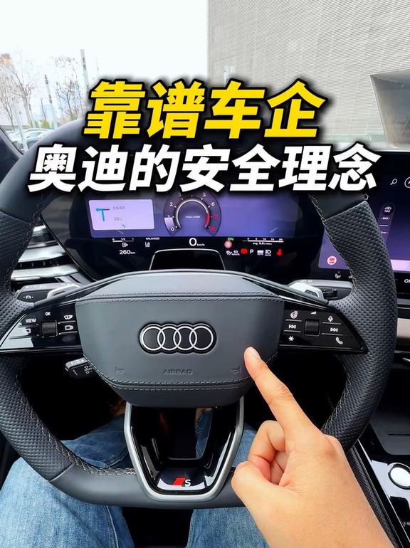 奥迪主动式防窥功能！你的车有吗？这就是靠谱车企的安全理念！#奥迪 #汽车 #奥迪A6L
