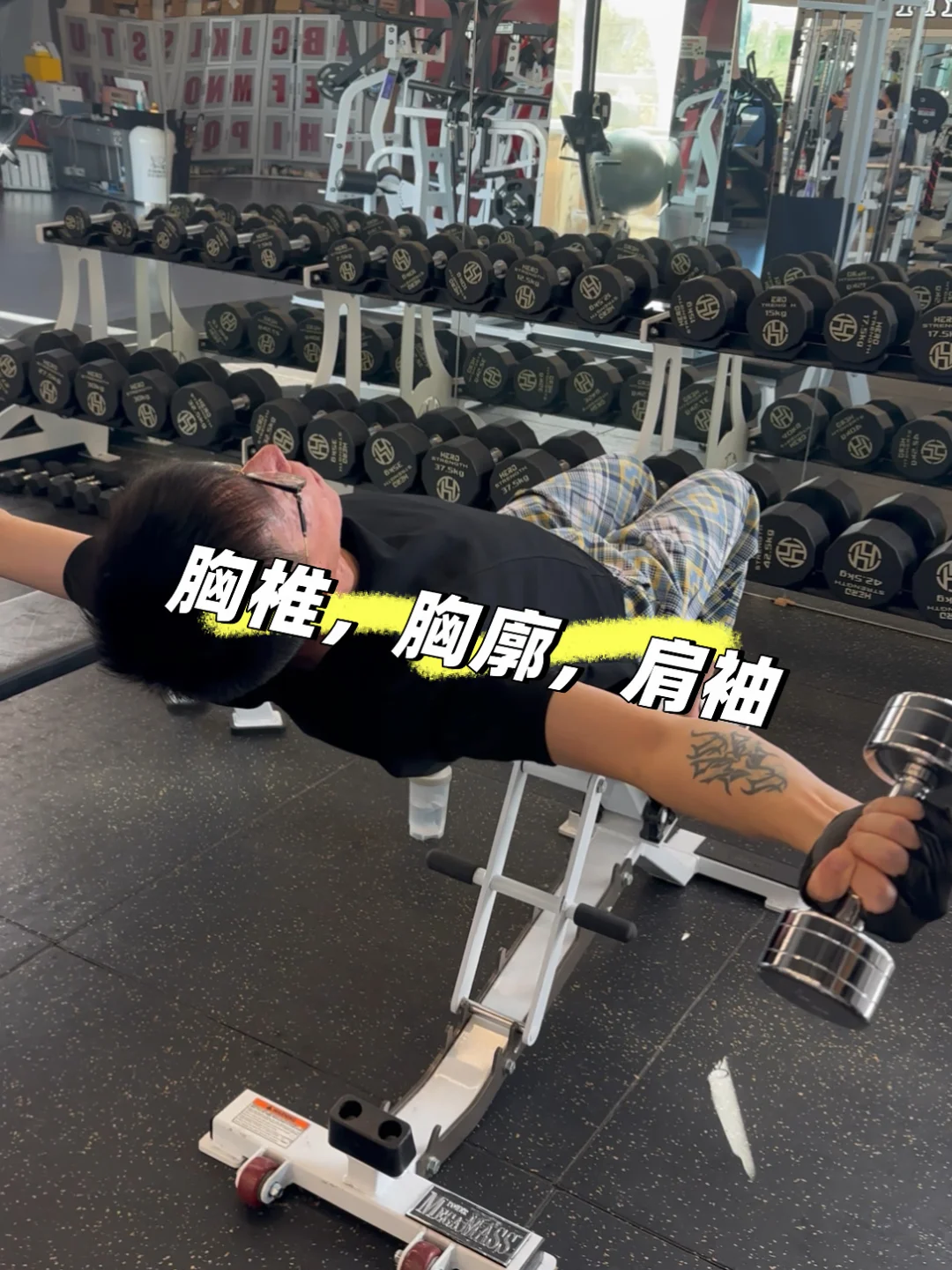 胸椎，胸廓，肩袖