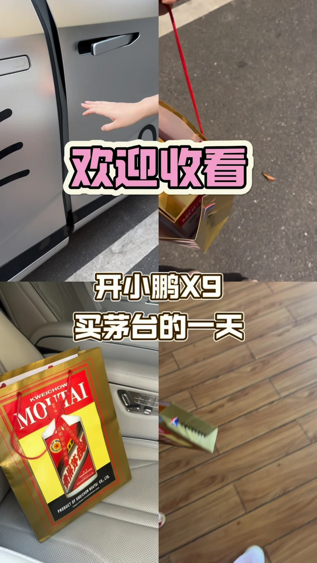 开小鹏X9采购茅台｜商务氛围感直接拉满🍶