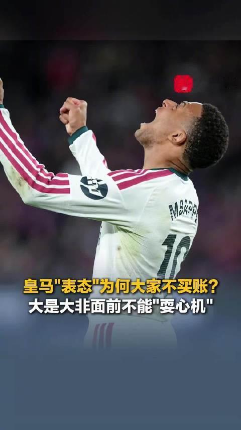 #皇马道歉完还须补课# 中新网说皇马还须补课，补的不是声明，是制度
