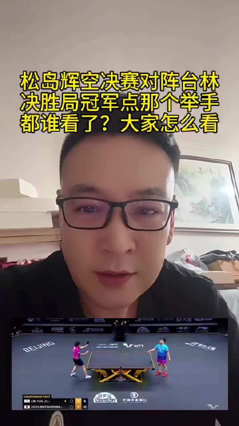 #松岛辉空因闪光灯获黄牌引外网热议##外网球迷为松岛辉空黄牌鸣不平#冠军点突发争议！松岛辉空叫停比赛