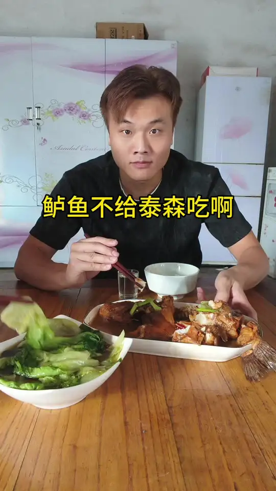 鲈鱼不给泰森吃啊