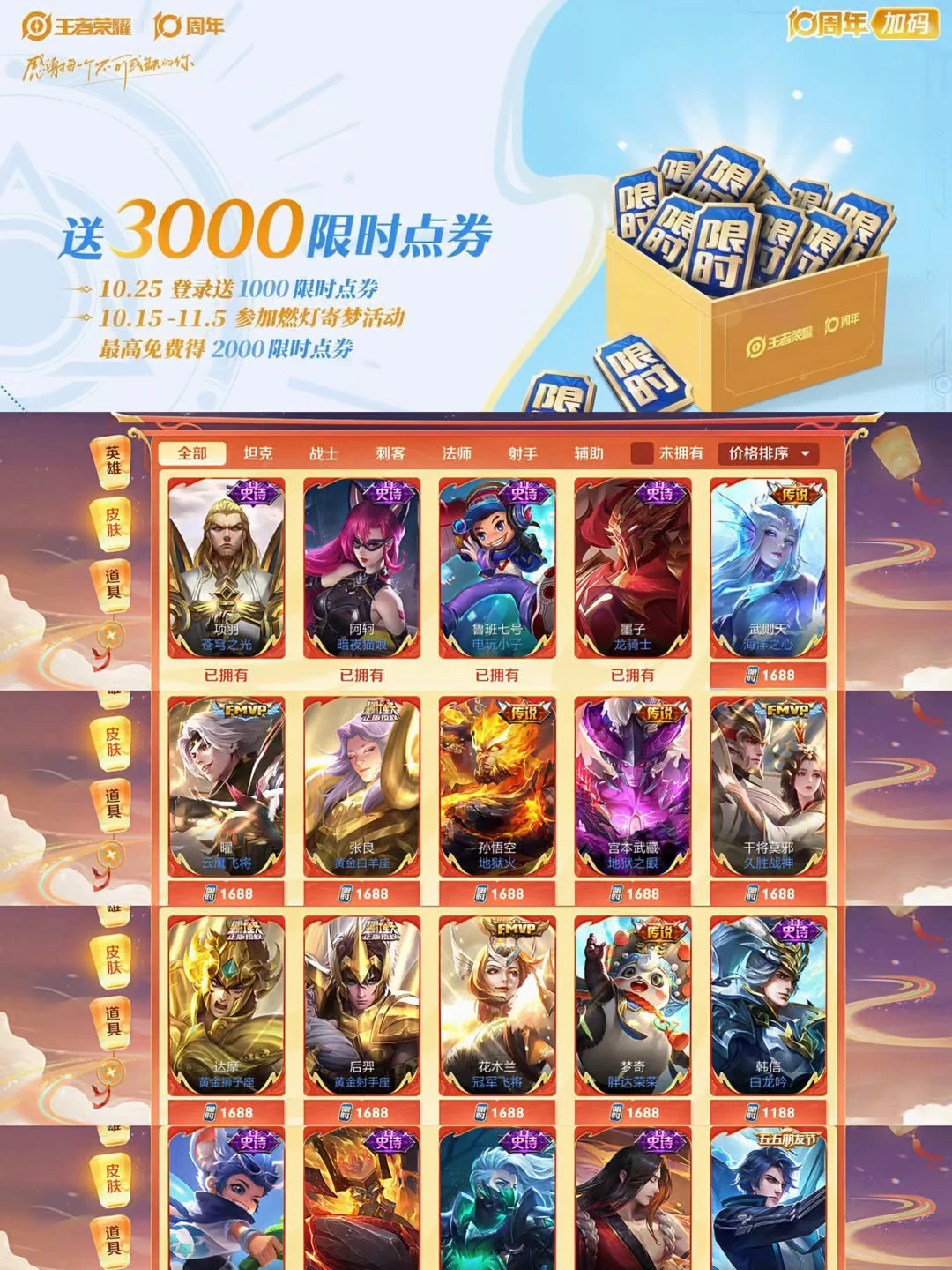 今天11周年限时点卷商城你们都会兑换什么皮