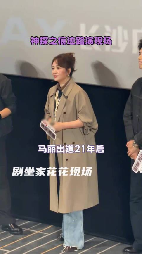 【#马丽自曝连背3天台词几乎没睡#】#马丽遇到了人生中最难拍的戏# 马丽称《神探之痕迹》是她人生中最
