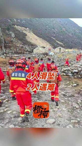 4人违规登雪山2人坠亡，有家属筹 10 万元转运遗体回家，目前两具遗体都已运下山