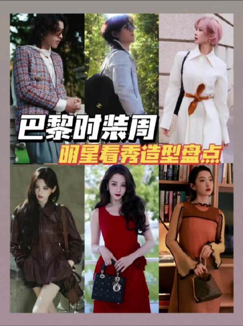 2027春夏巴黎时装周明星造型盘点#大秀直击#Christian Dior：迪丽热巴、谷爱凌、李昀锐