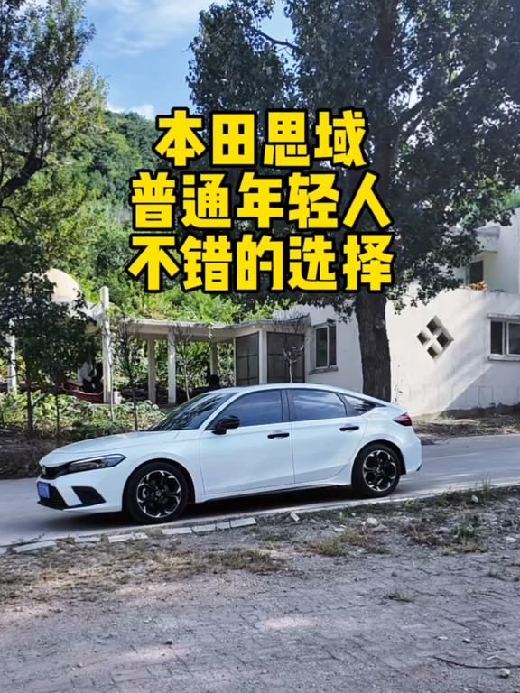 十一代思域