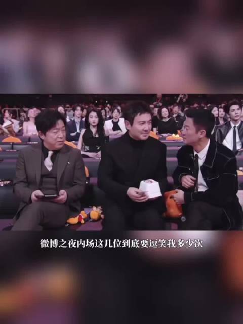 #一分钟精选视频扶持计划# 微博之夜有自己的春晚小品😂 ​