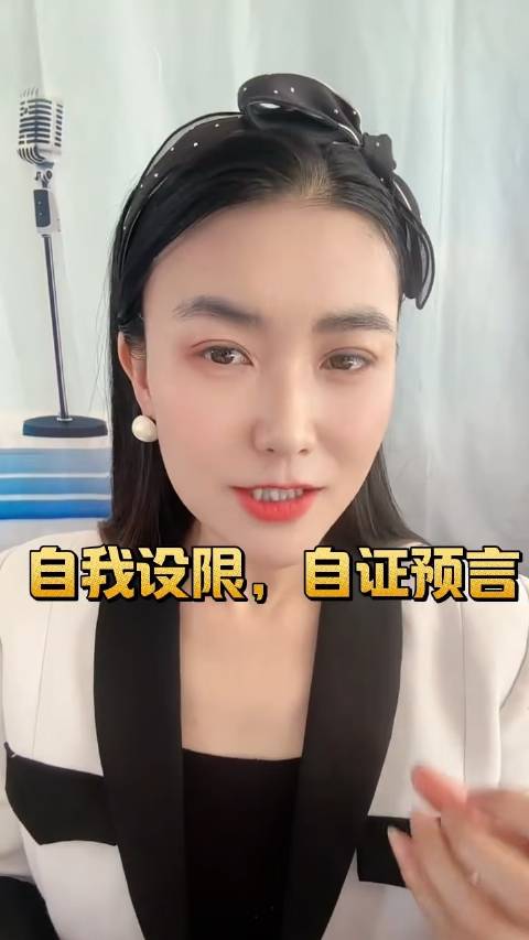 #口才界# #2分钟认识我# #不要自我设限# 我对自己说 自我身份认同 自信面对挑战