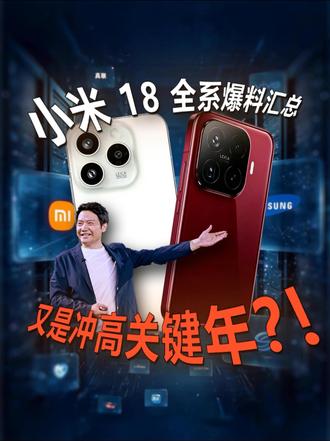 小米，今年继续冲高？！