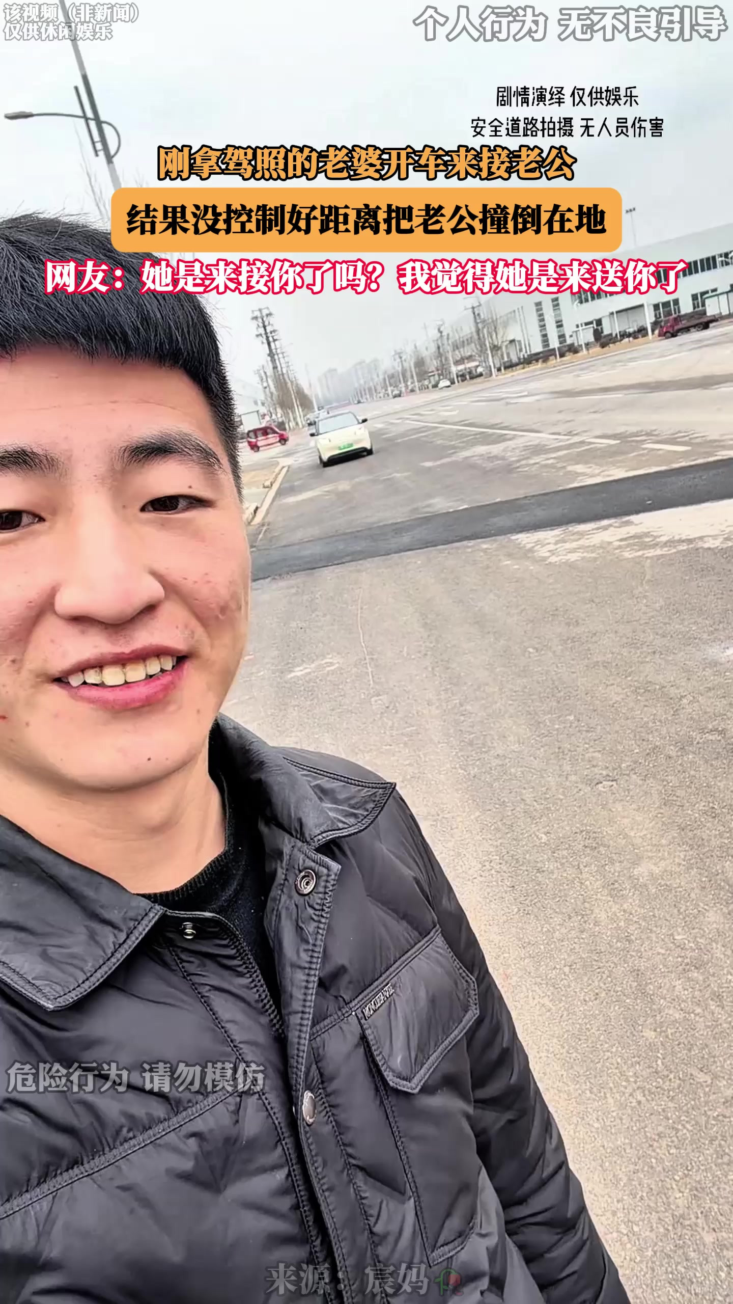 刚拿驾照的老婆开车来接老公，结果没控制好距离把老公撞倒在地