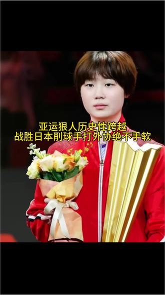 抗日成功蒯曼又升华了战胜日本削球手，太给国人长脸了必须重奖。真神未来顶梁柱，蒯曼的成长让我们看到坚持