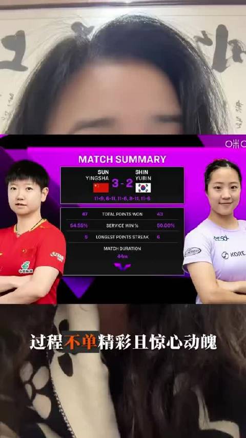 孙颖莎3:2击败申裕斌，蒙彼利埃冠军赛上尽显体育精神。 #孙颖莎对申裕斌9连胜# ​
