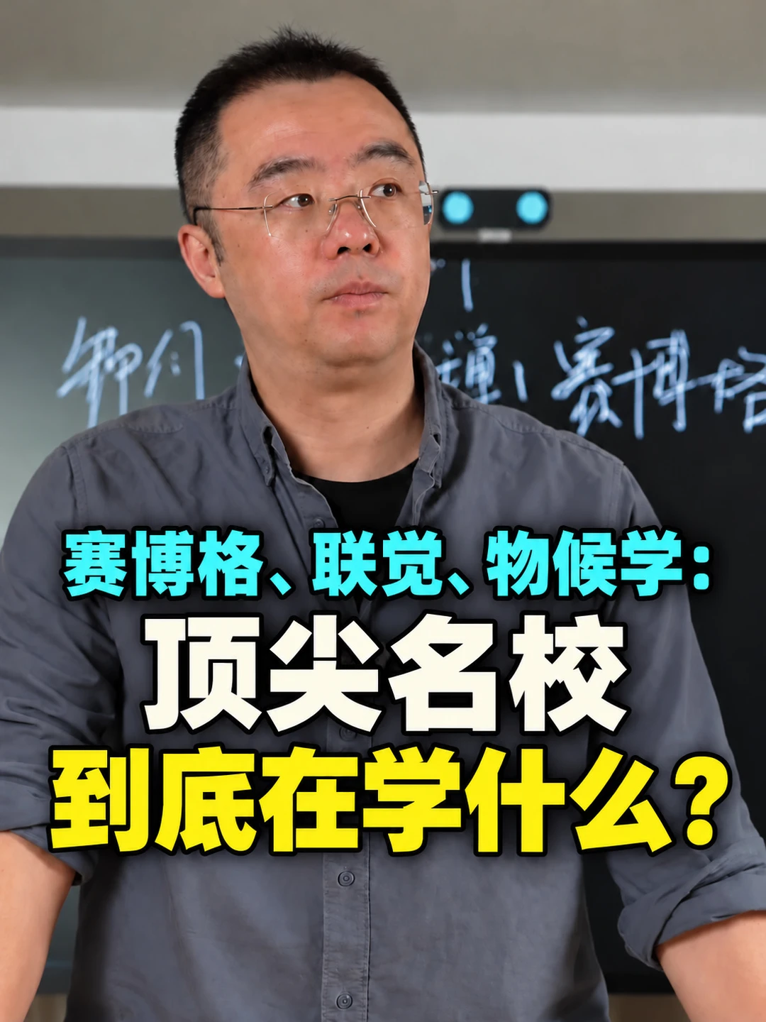 赛博格、联觉：顶尖名校到底在学什么？