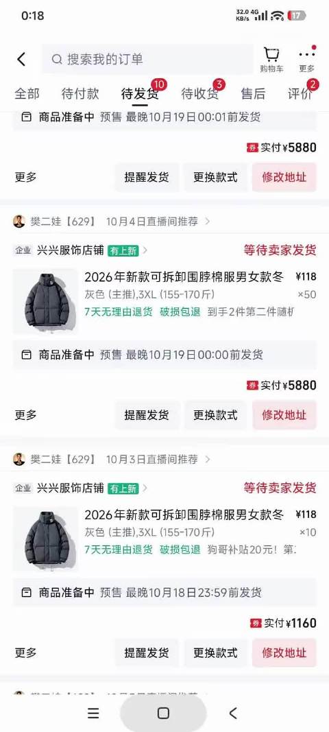 629小慧卖货刷单，群管理让粉丝上什么货能买多少，买多少，最后在退。 ​