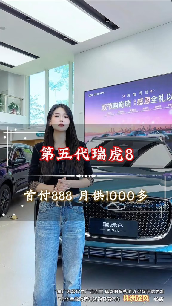 #奇瑞金秋焕新  #艾瑞泽8   #瑞虎8  #电感智行大美中国   #瑞虎9中国新公路之王  #试