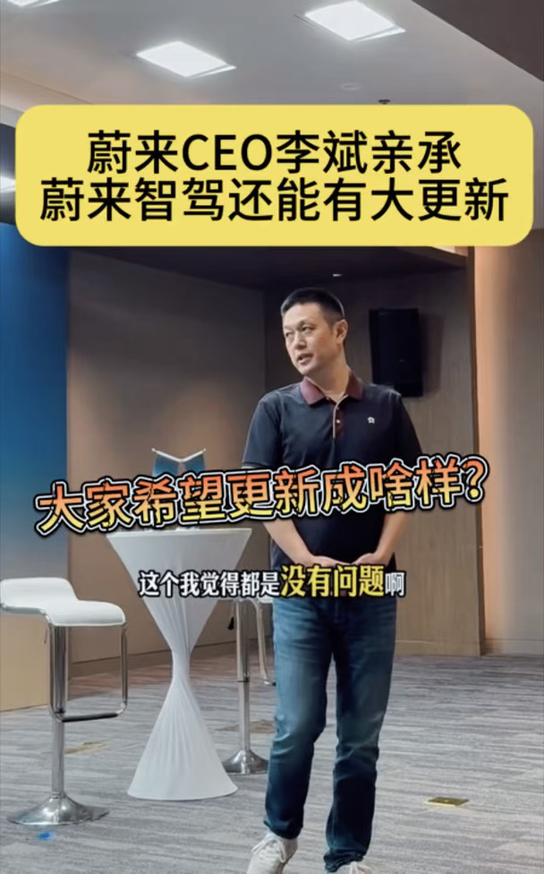 蔚来李斌：本年还会有智驾大更新