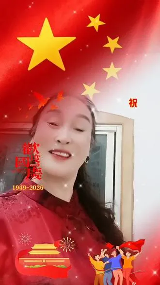 欢度国庆，歌唱我的祖国，祝祖国繁荣昌盛，祝福大家双节快乐，感谢大家美赞支持，！！