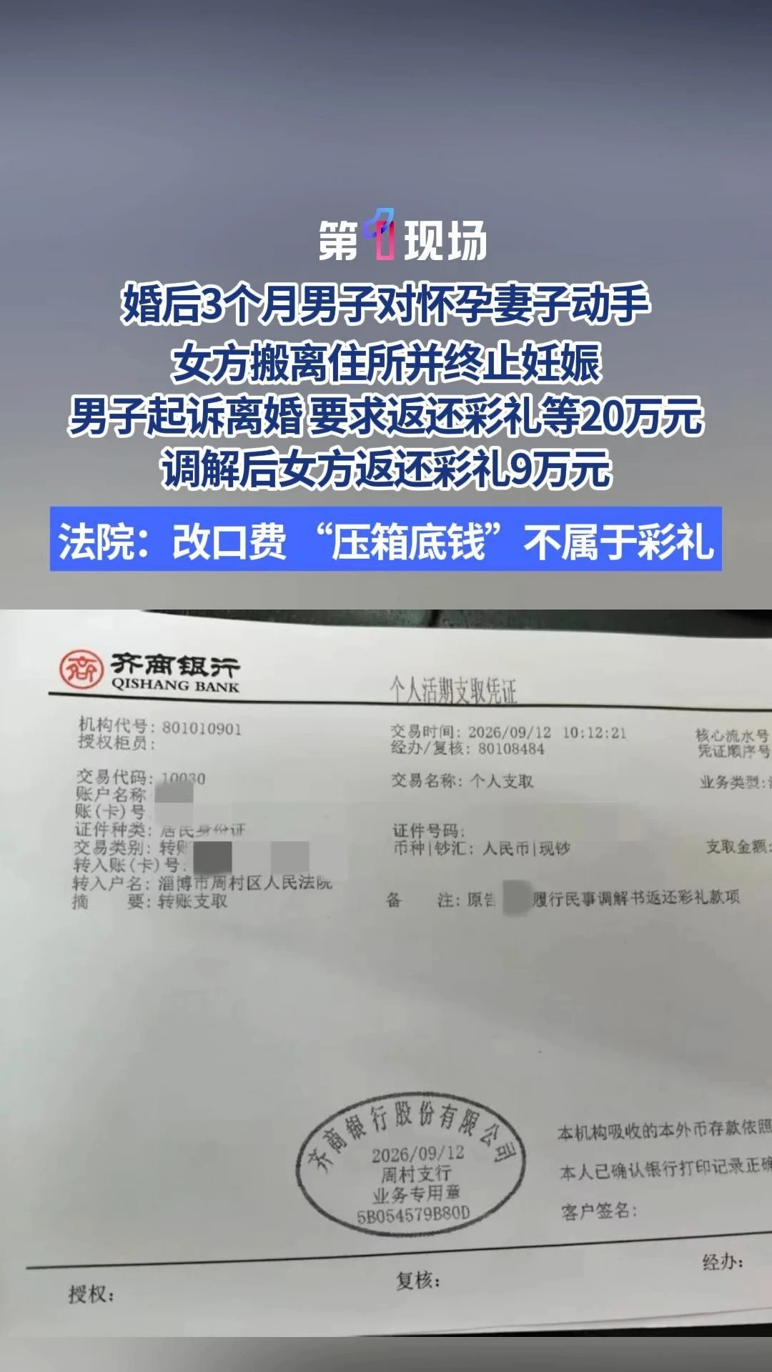 婚后3个月男子对怀孕妻子动手，女方搬离住所并终止妊娠，男子起诉离婚并要求返还彩礼、改口费等共计20万