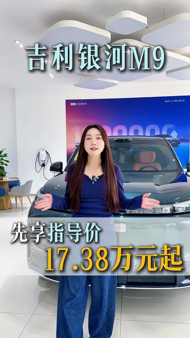 吉利银河M9  吉利银河金秋美好购车季