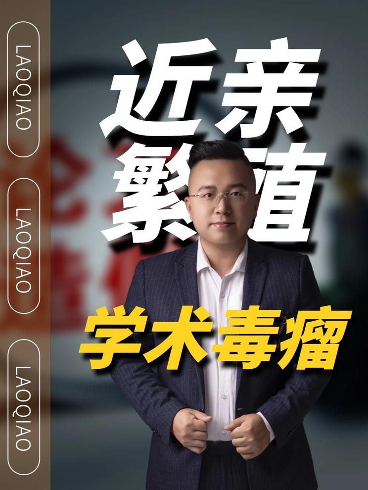 最可怕的不是学术造假，而是造假这么多年，学术圈却“装聋作瞎”