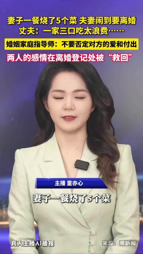 【#夫妻一餐5个菜闹离婚在登记处被劝回】