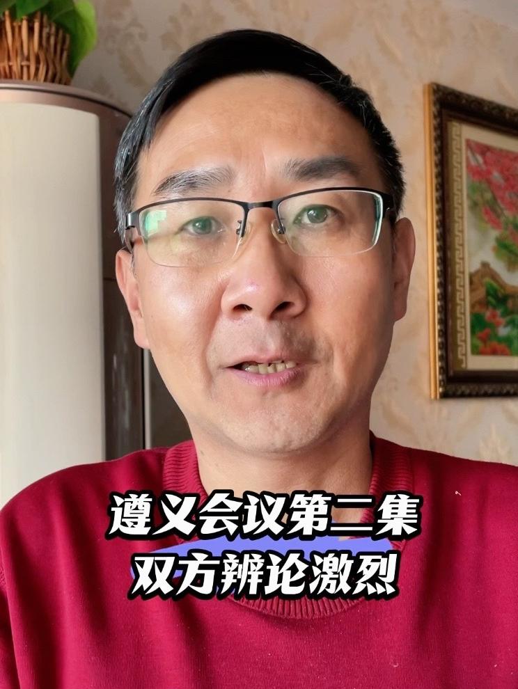 遵义会议第二集双方辨论激烈，凯丰态度坚定