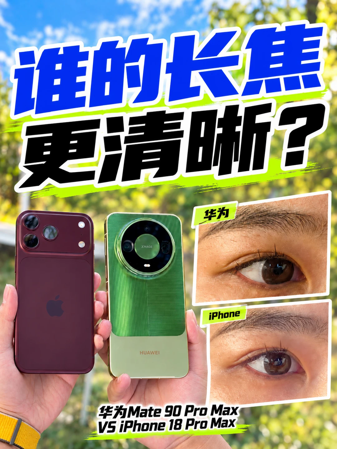 谁的长焦更清晰？感受一下！