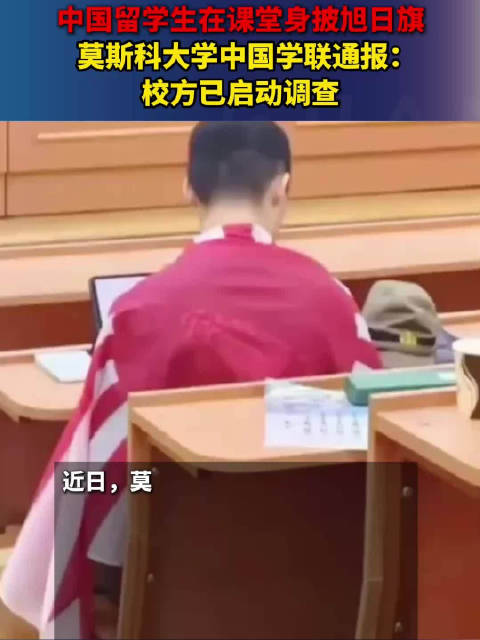 #留学生披旭日旗事件细节曝光#第一，性质要定准。 旭日旗不是普通日本文化符号，而是军国主义招魂的标志