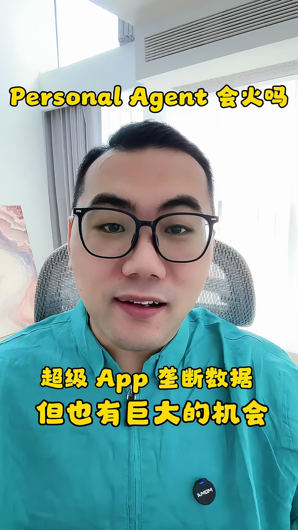 泼个冷水：个人 Agent 在中国火不起来，但商家、SaaS、Agent 公司的机会来了，中国的超级
