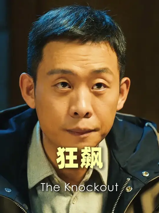 喝酒全是兄弟情，口供全是兄弟名！