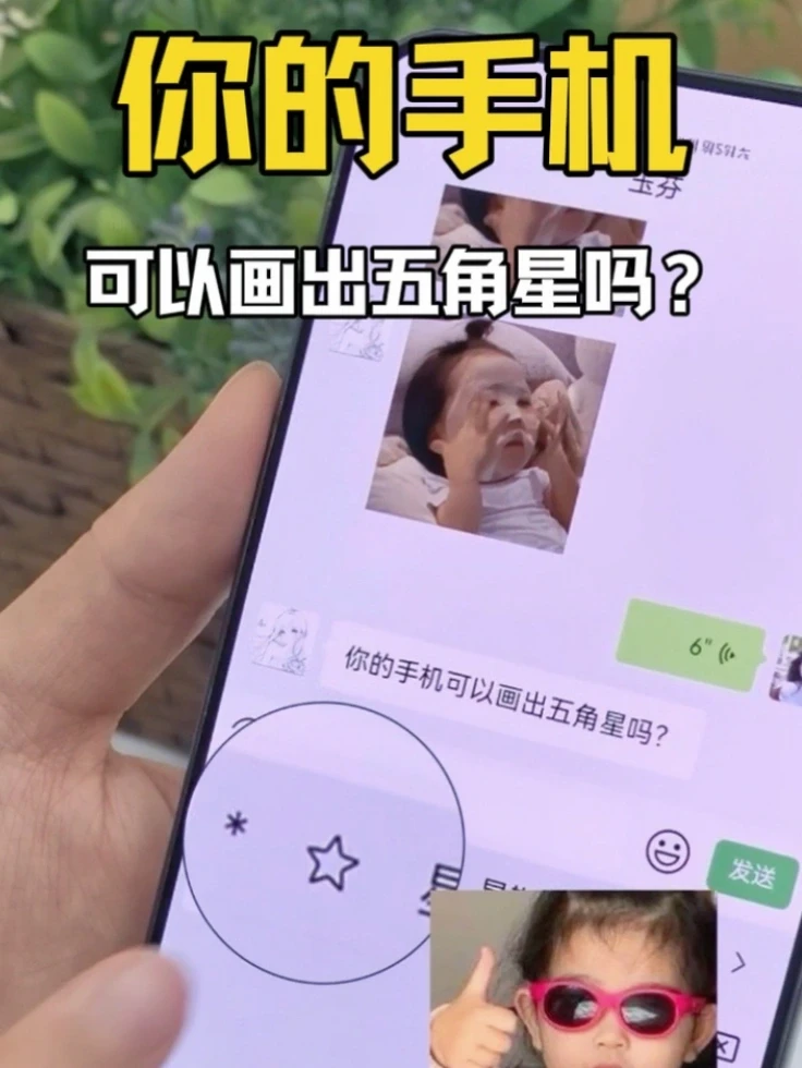 你的手机可以画出五角星吗？