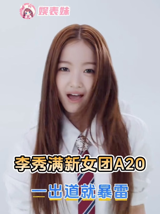 出道24小时，花名就已经有了