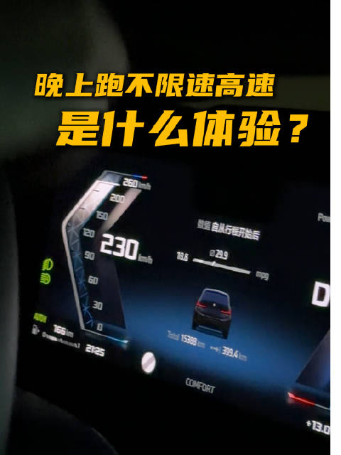 晚上跑德国不限速高速，结果直接被教做人了