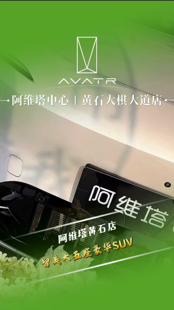 兼顾热爱与烟火，智美大五座，从容奔赴每一场出行阿维塔#阿维塔 #阿维塔07L正式上市#黄石阿维塔 #