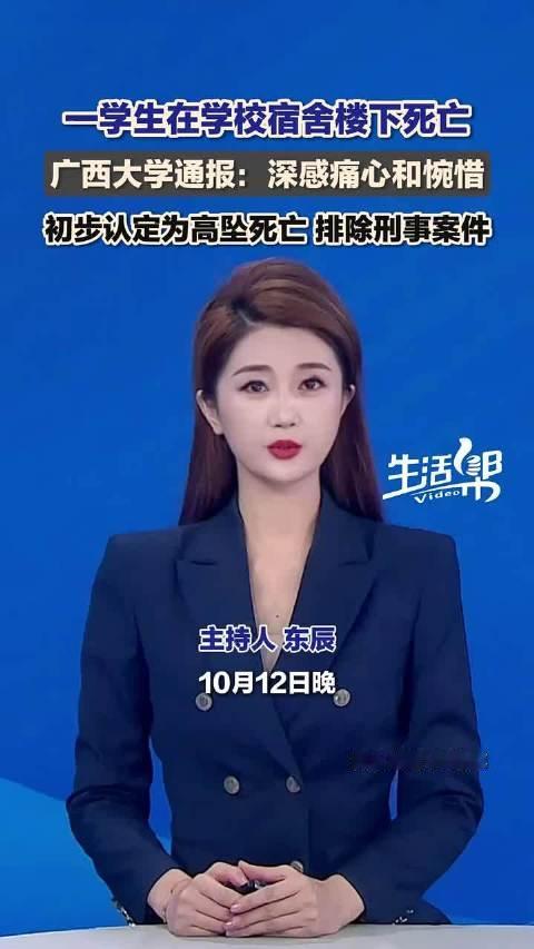 #广西大学深夜通报##广西大学深夜通报#冲上热搜，广西大学在 10 月 17 日晚间十点多发布官方通