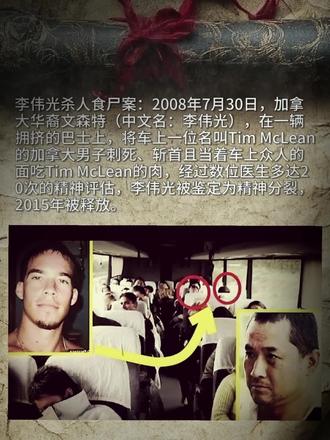 📌 案件核心时间2008年7月30日 当事人是加拿大华裔文森特，中文名：李伟光，案发当时他在一辆拥挤