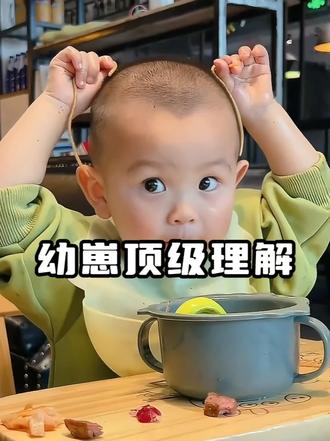 人类幼崽的顶级理解，小小的脑袋大大的脑洞