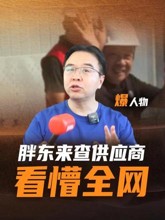 胖东来查供应商的双休、社保，是不是管得太宽了？ #胖东来#于东来#打工人#双休