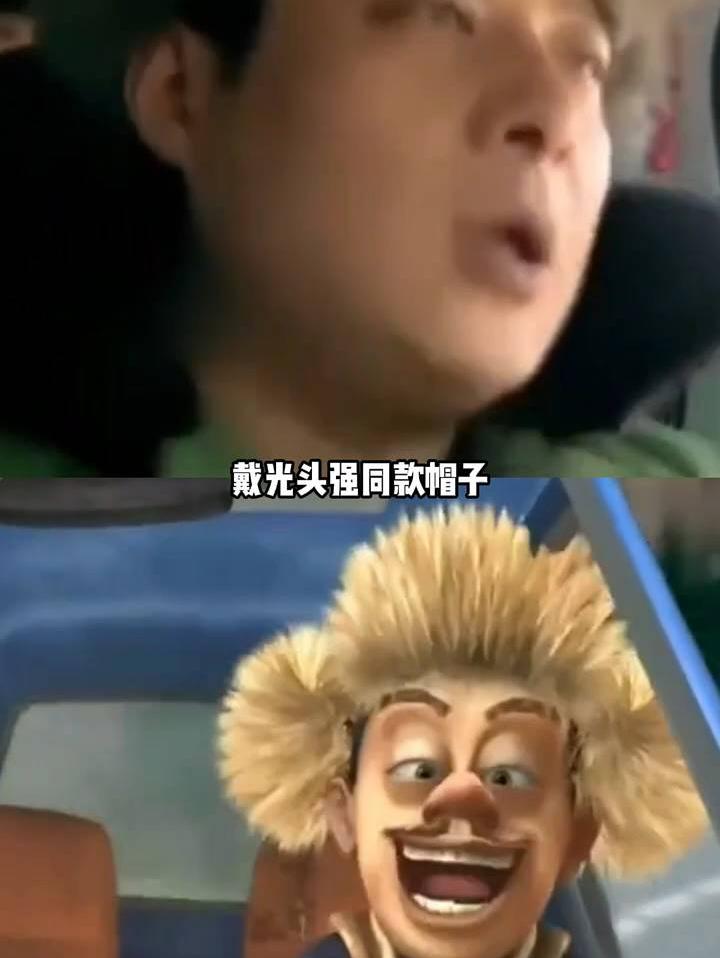戴光头强同款帽子还不能说明一切吗