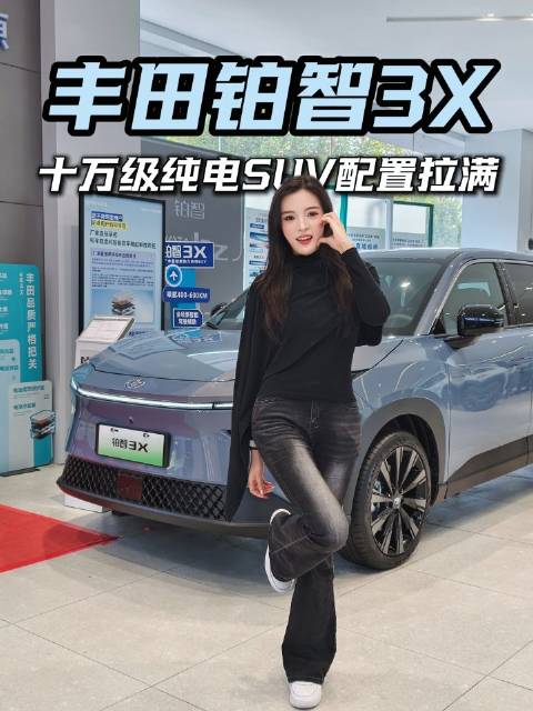 今日探店铂智3x#铂智3x##我和汽车的日常#福利红包🧧：评论抽6个现金红包🧧  ​  ​​​