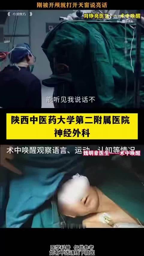 #新浪娱乐[超话]##小城良方经得起专业人士逐帧细看##神经外科主任对比小城良方剧里和现实的术中唤醒