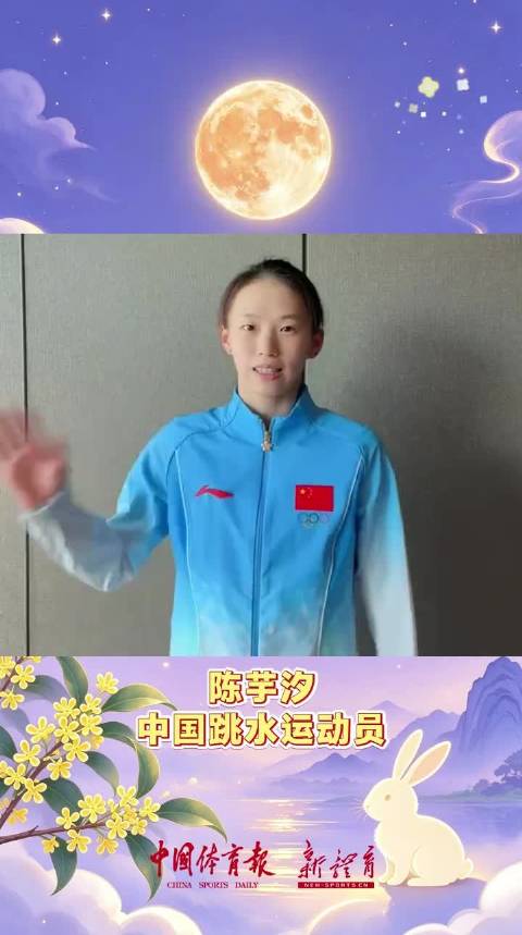 #大王找乐子[超话]#  乐乐祝大家中秋节快乐 明天比赛顺利呀#陈芋汐#