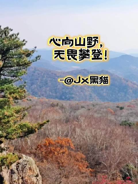 为了这一眼风景，驱车一百多公里来吊水壶攀登天柱峰。山野自会答复每一次奔赴